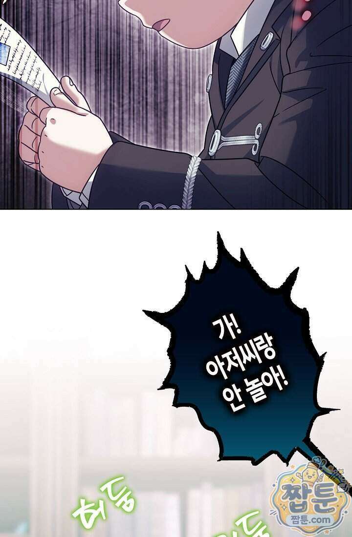 피폐 역하렘 남주들의 막내 처제가 되었다 77화 50