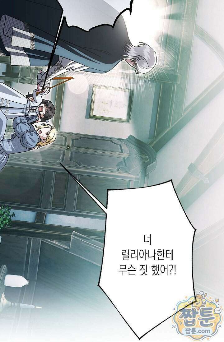 피폐 역하렘 남주들의 막내 처제가 되었다 77화 56