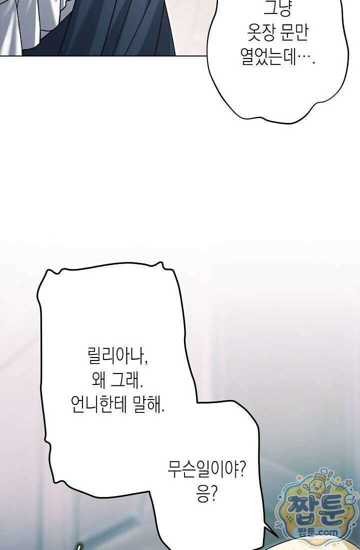 피폐 역하렘 남주들의 막내 처제가 되었다 77화 58