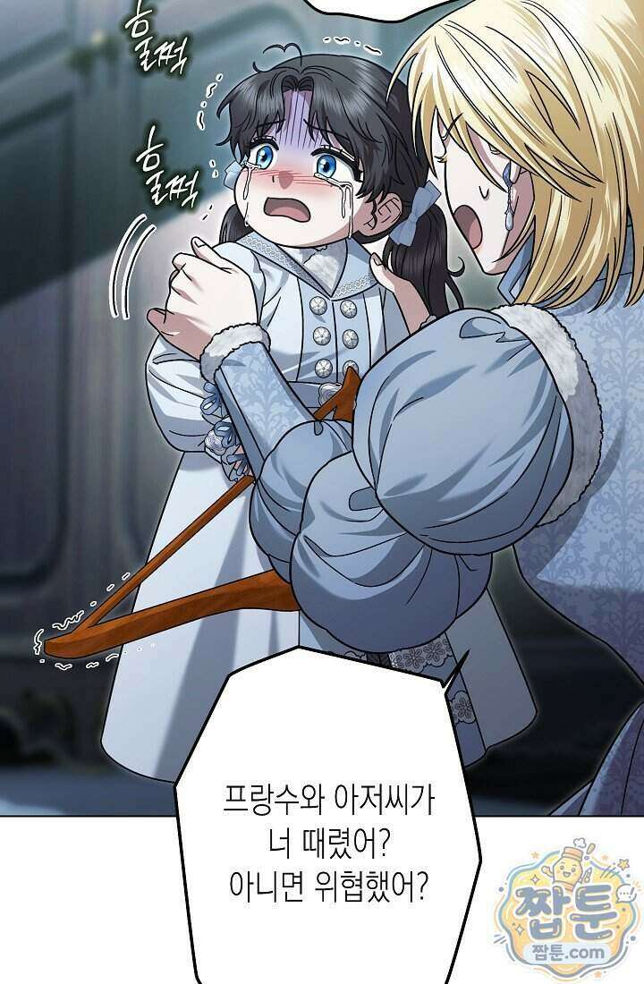 피폐 역하렘 남주들의 막내 처제가 되었다 77화 59