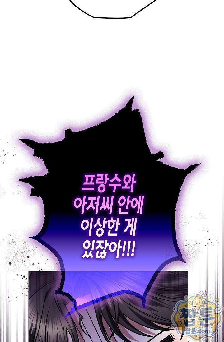 피폐 역하렘 남주들의 막내 처제가 되었다 77화 60