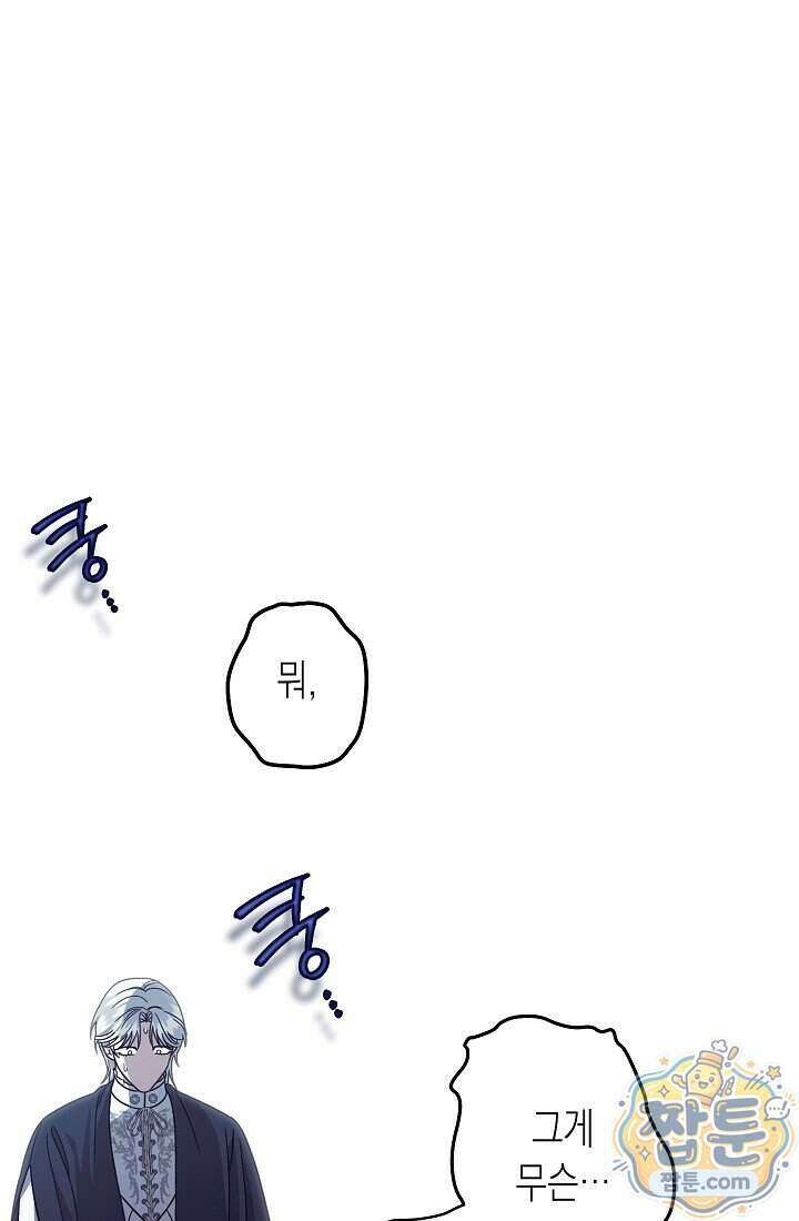 피폐 역하렘 남주들의 막내 처제가 되었다 77화 63