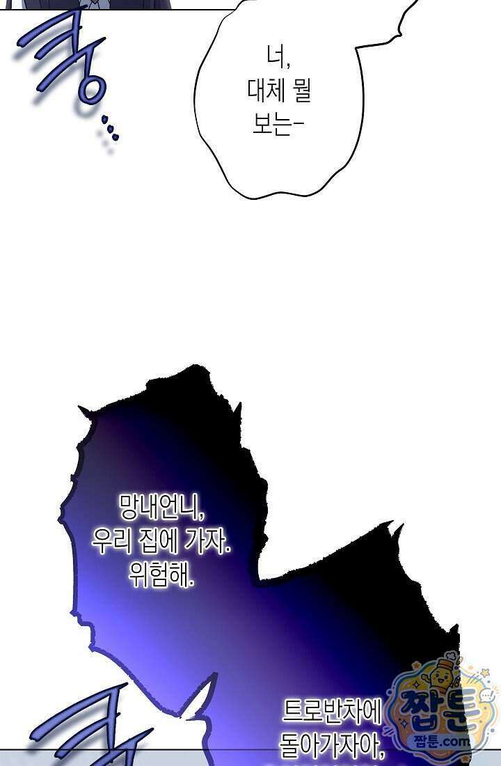 피폐 역하렘 남주들의 막내 처제가 되었다 77화 64