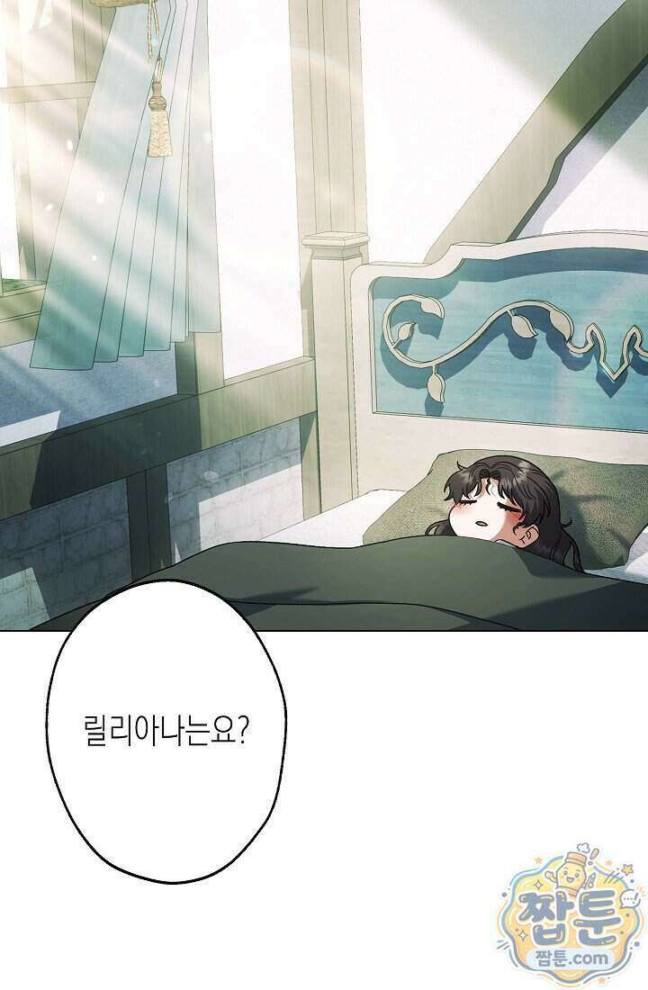 피폐 역하렘 남주들의 막내 처제가 되었다 77화 74