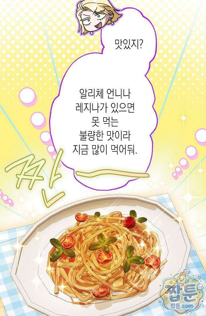 피폐 역하렘 남주들의 막내 처제가 되었다 77화 77