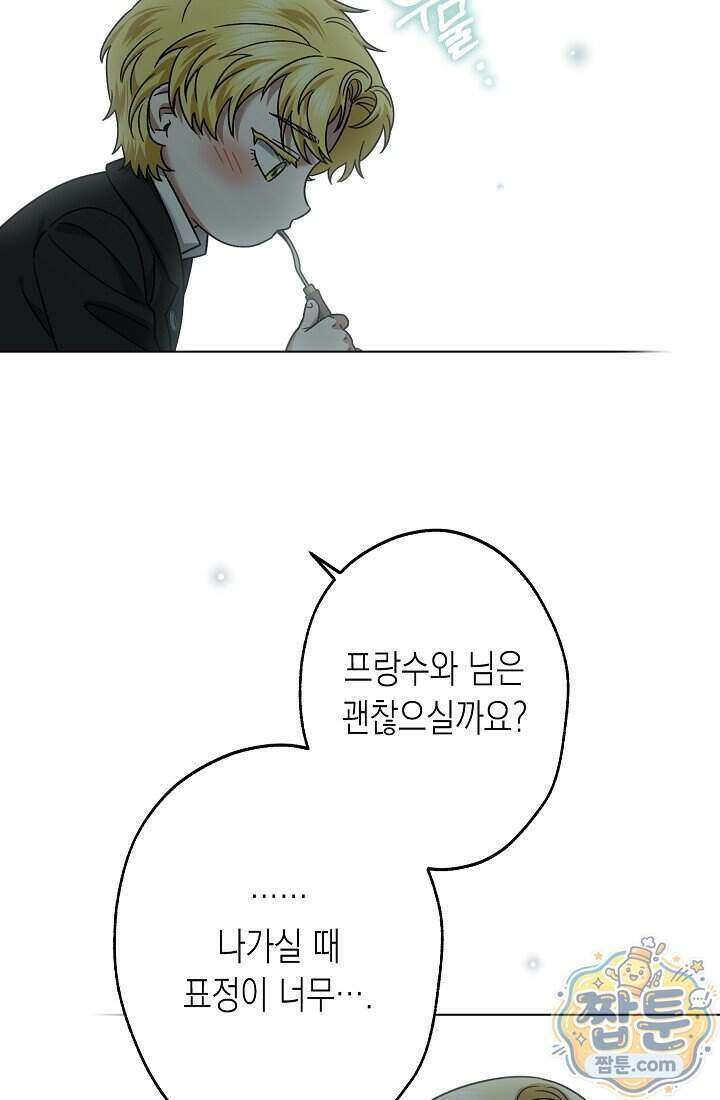 피폐 역하렘 남주들의 막내 처제가 되었다 77화 79