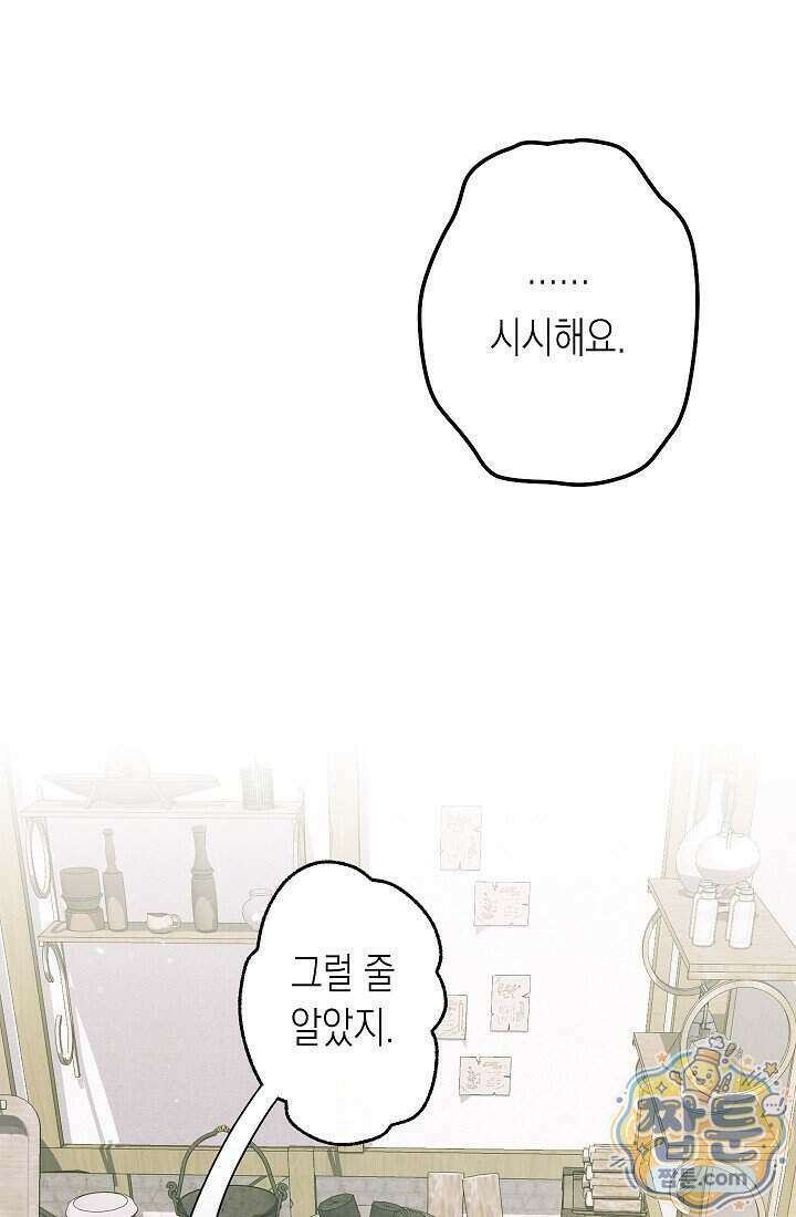 피폐 역하렘 남주들의 막내 처제가 되었다 77화 86