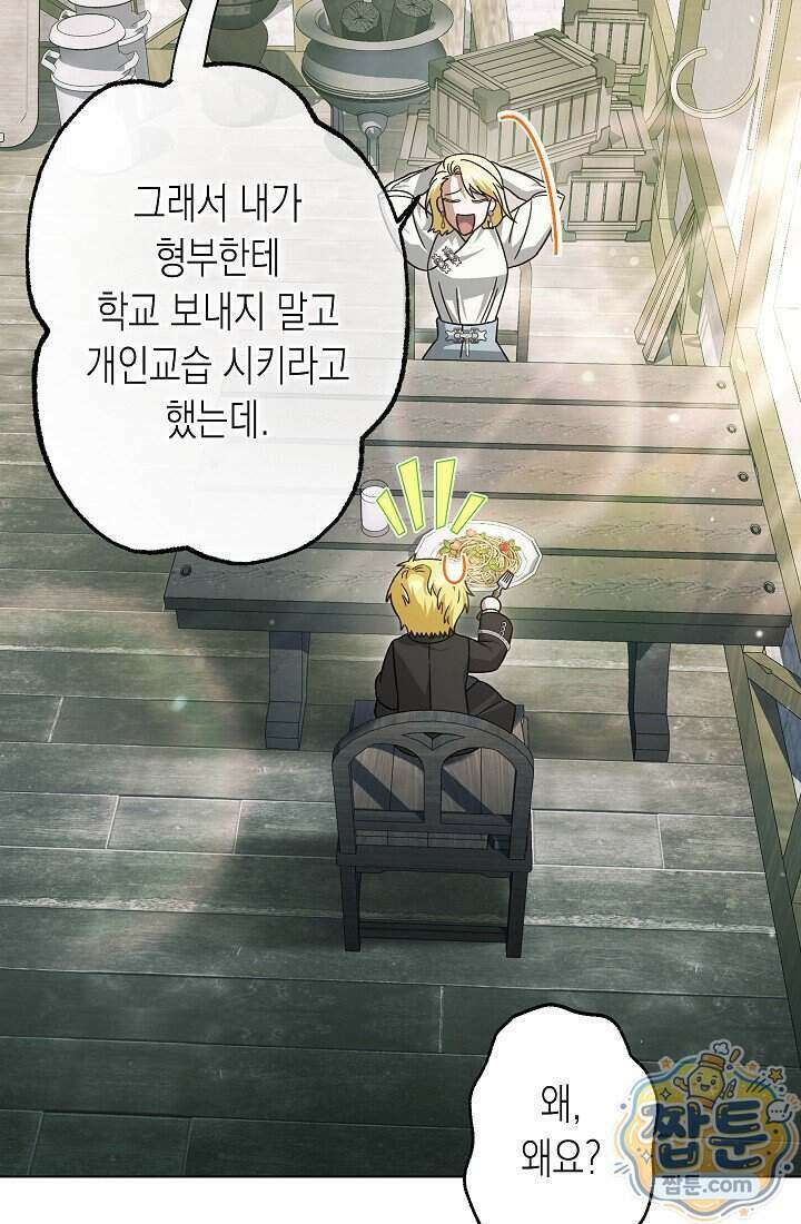 피폐 역하렘 남주들의 막내 처제가 되었다 77화 87