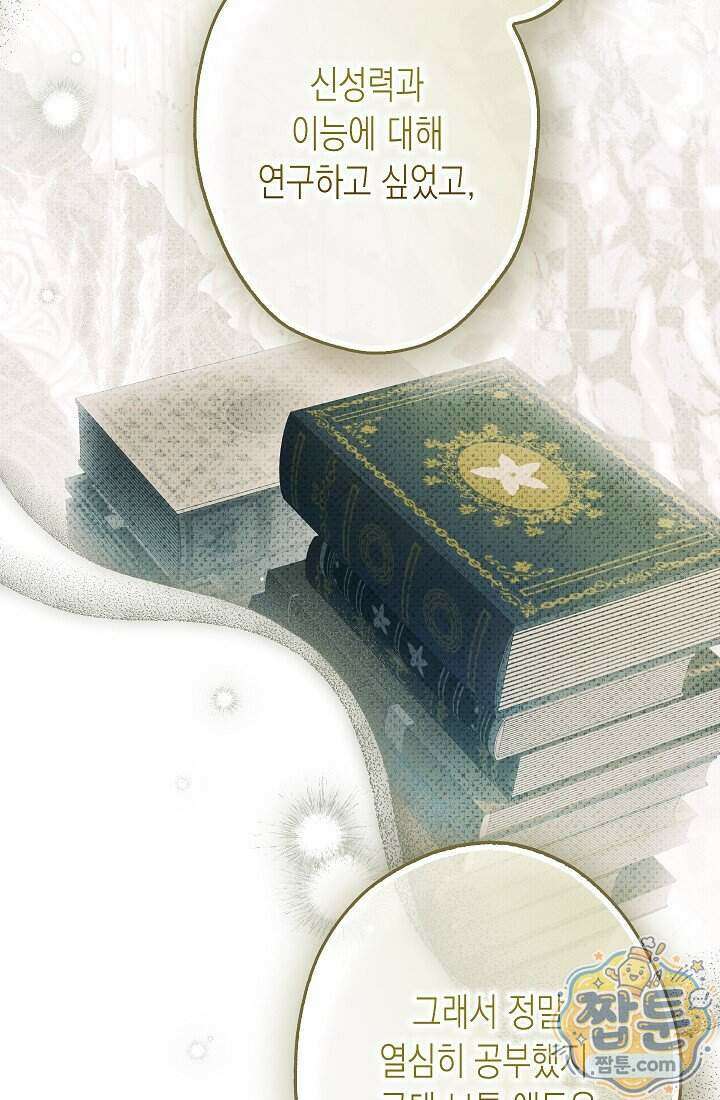 피폐 역하렘 남주들의 막내 처제가 되었다 77화 90