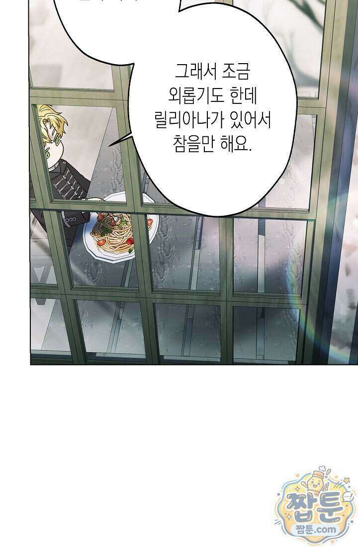 피폐 역하렘 남주들의 막내 처제가 되었다 77화 94