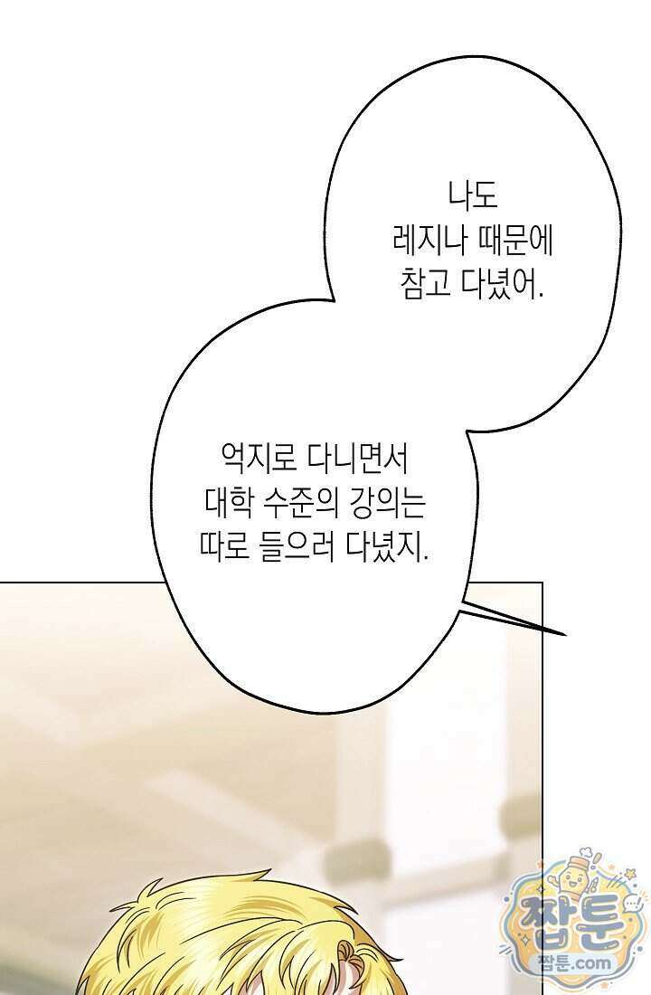 피폐 역하렘 남주들의 막내 처제가 되었다 77화 95