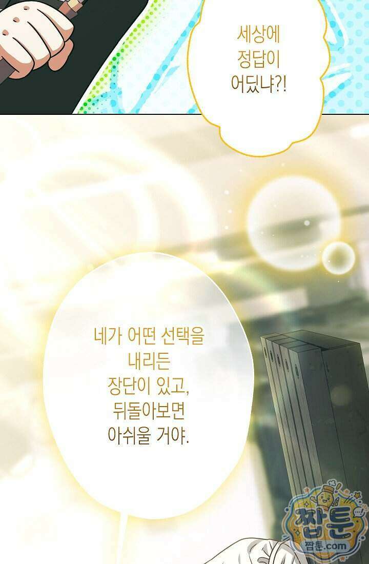 피폐 역하렘 남주들의 막내 처제가 되었다 77화 98