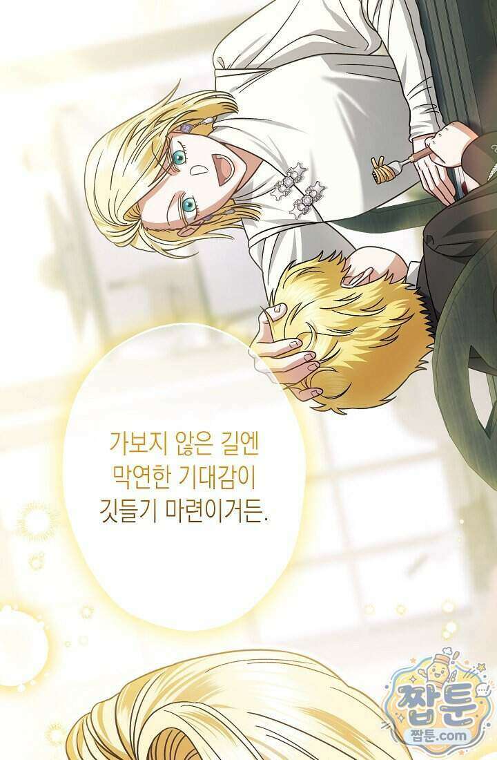 피폐 역하렘 남주들의 막내 처제가 되었다 77화 99