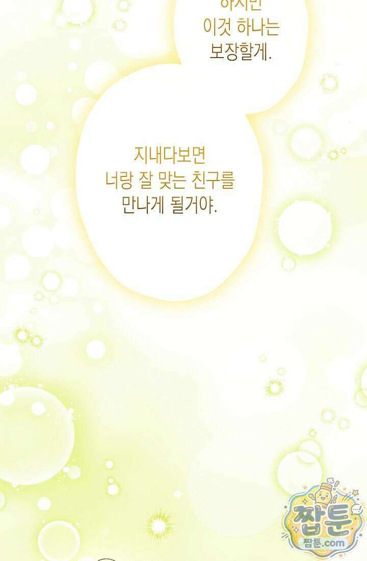 피폐 역하렘 남주들의 막내 처제가 되었다 77화 101