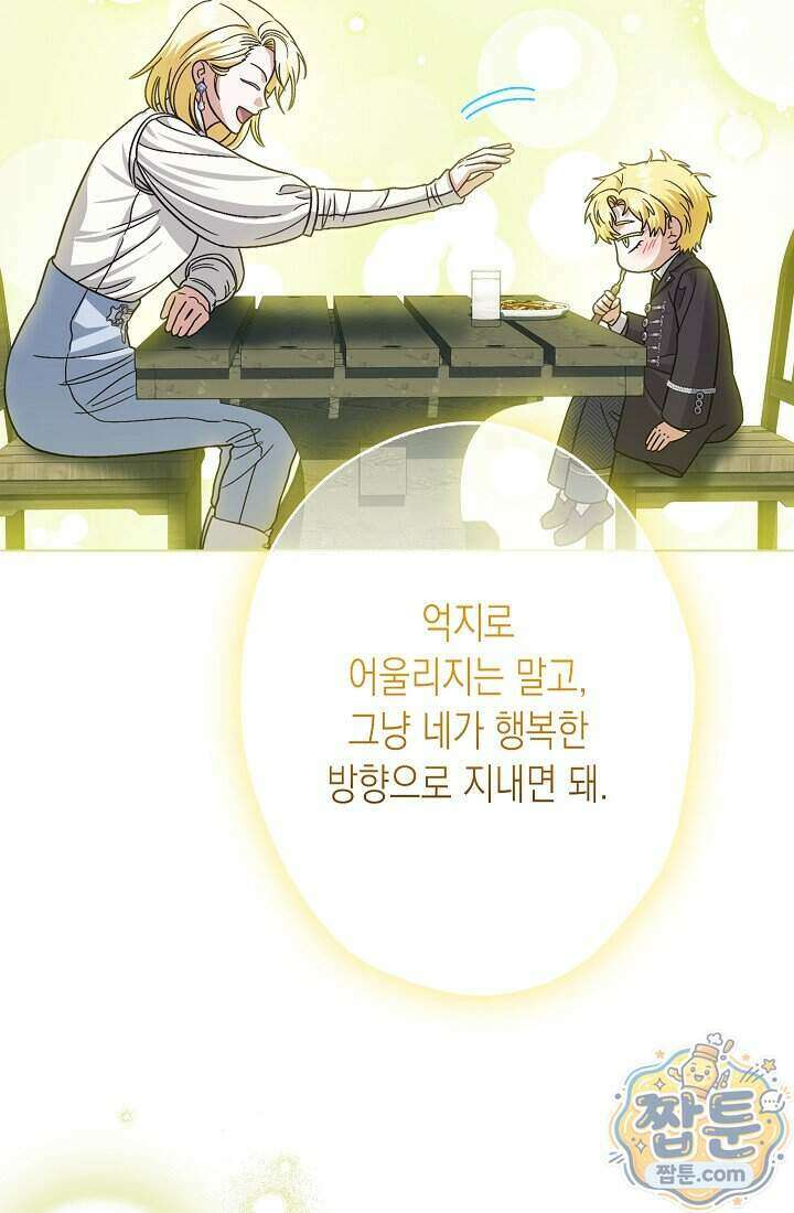 피폐 역하렘 남주들의 막내 처제가 되었다 77화 102