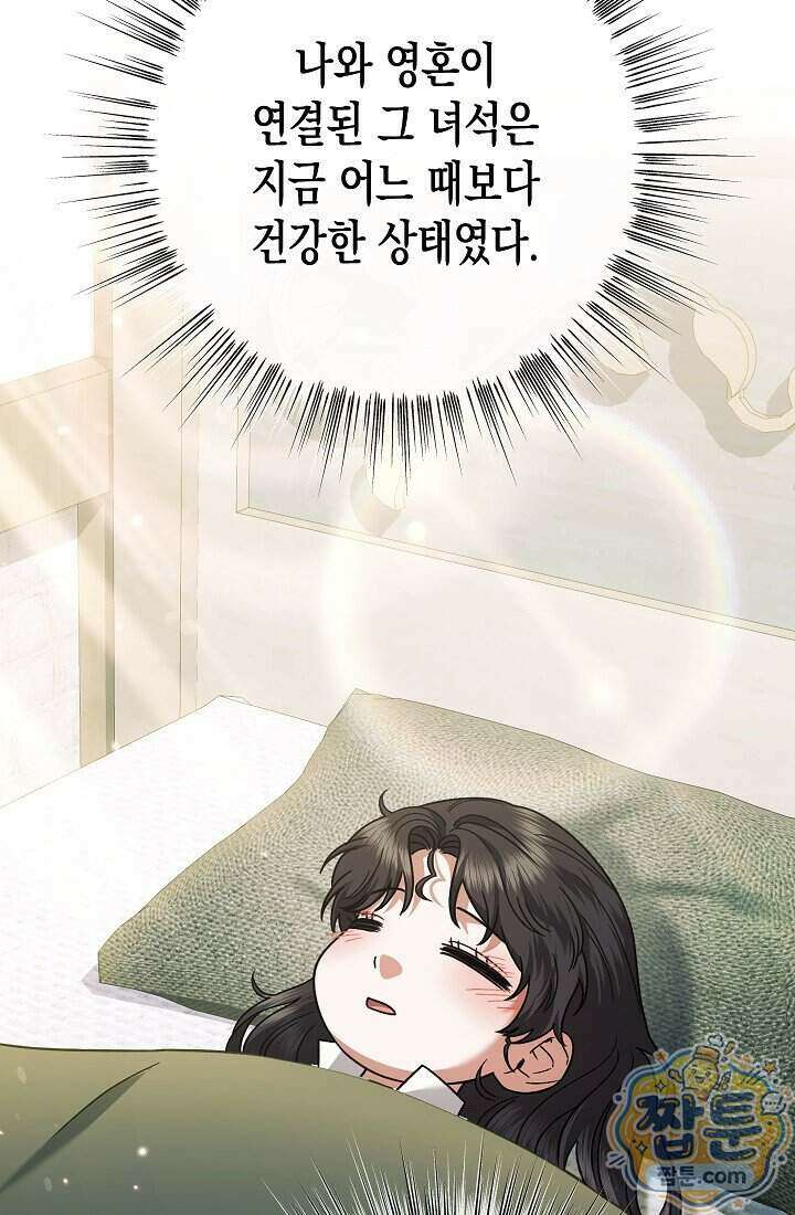 피폐 역하렘 남주들의 막내 처제가 되었다 77화 112