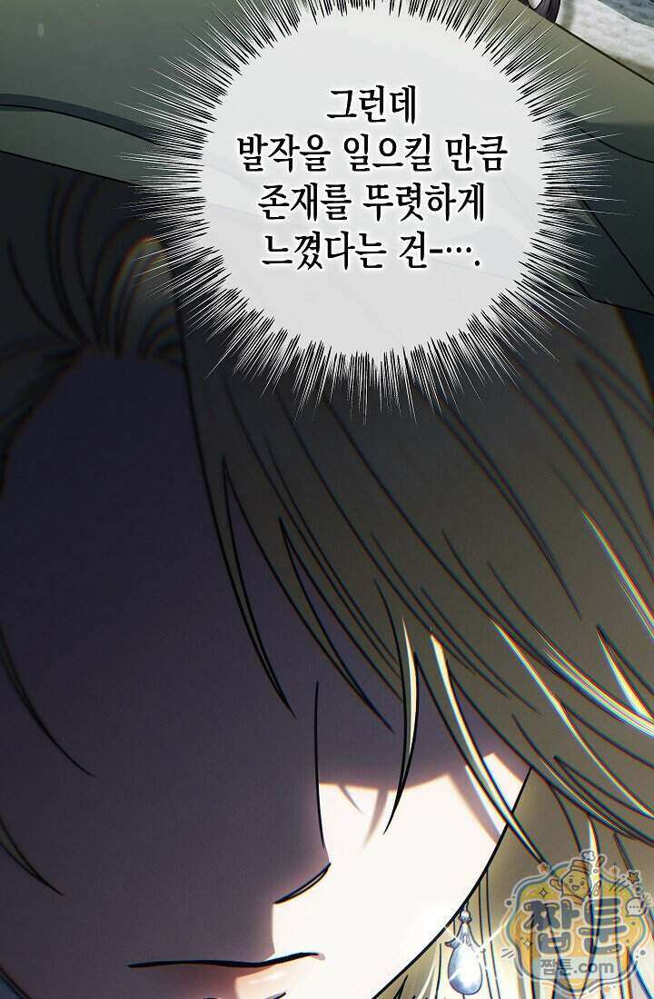 피폐 역하렘 남주들의 막내 처제가 되었다 77화 113