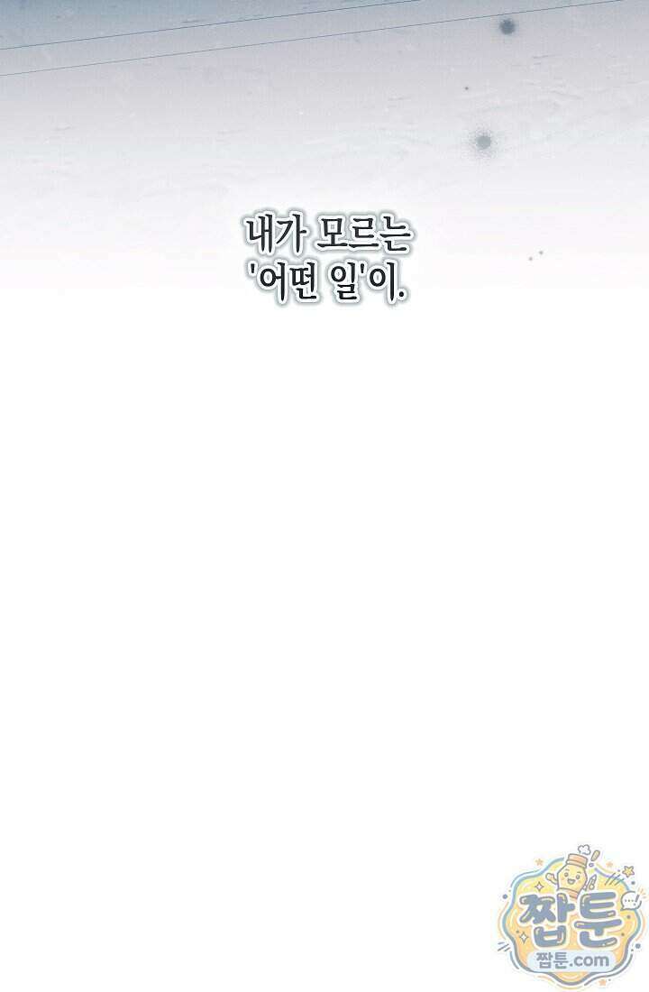피폐 역하렘 남주들의 막내 처제가 되었다 77화 117