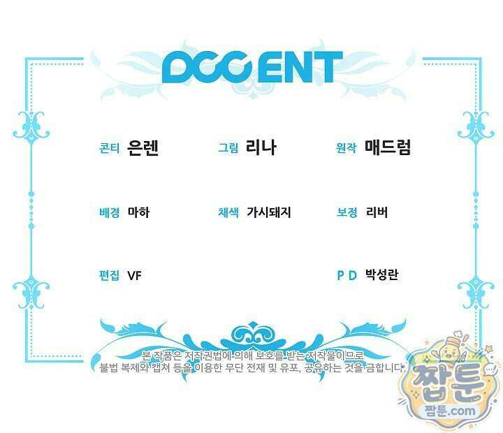 피폐 역하렘 남주들의 막내 처제가 되었다 77화 118