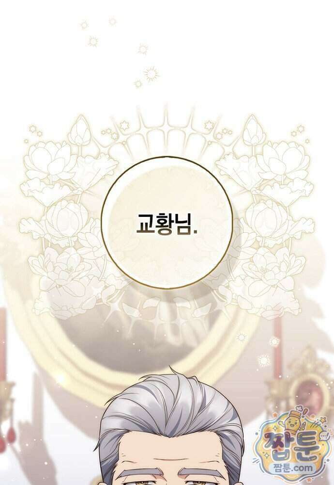 점괘보는 공녀님 162화 5