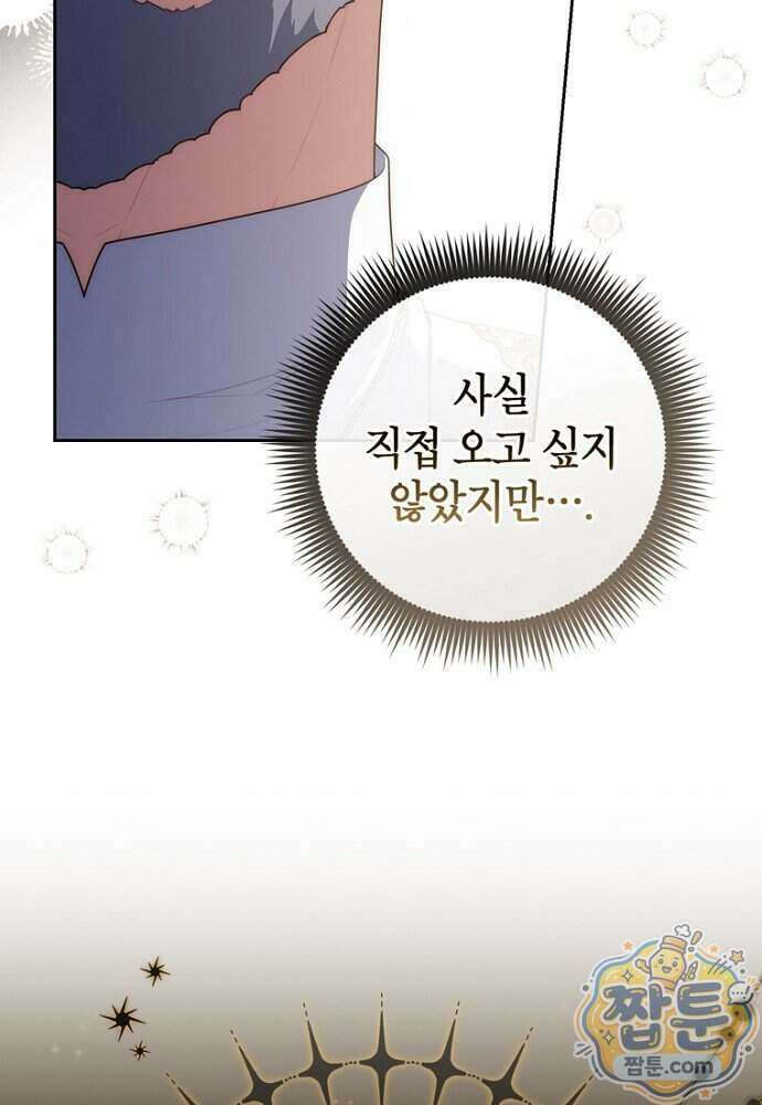 점괘보는 공녀님 162화 8