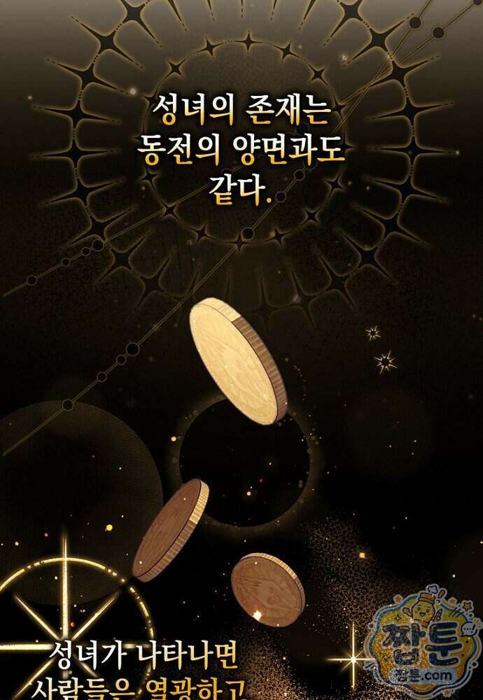 점괘보는 공녀님 162화 9