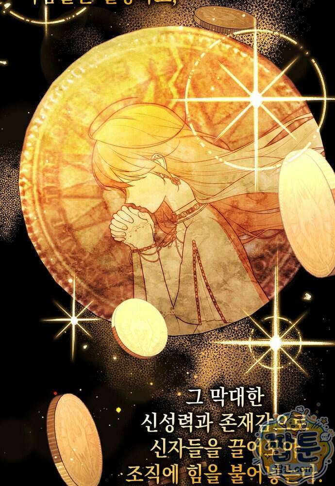 점괘보는 공녀님 162화 10