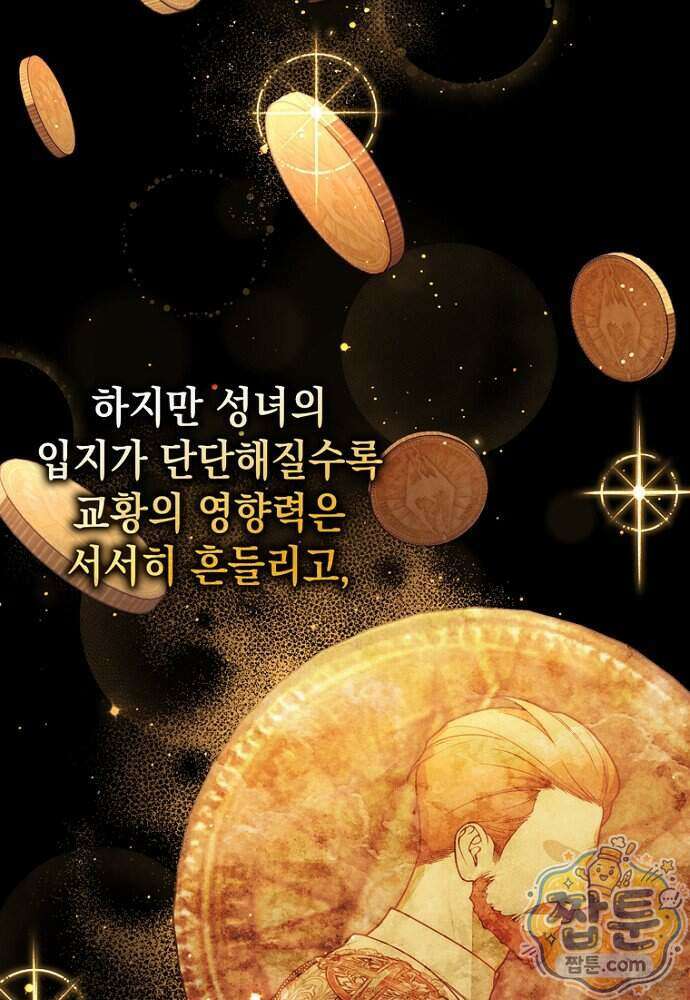 점괘보는 공녀님 162화 11