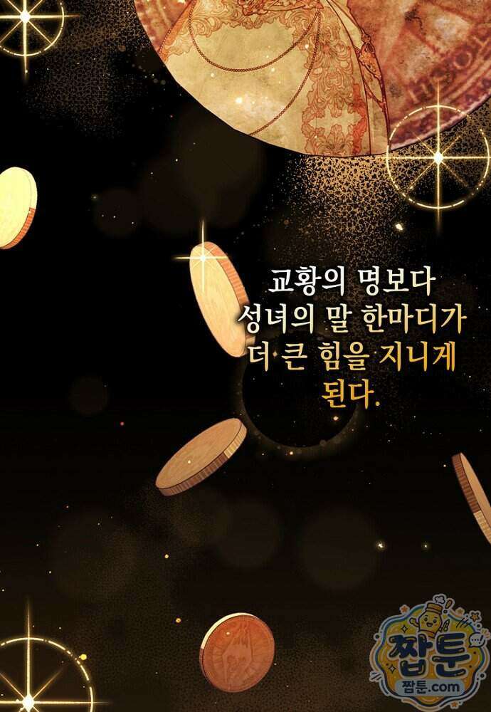점괘보는 공녀님 162화 12