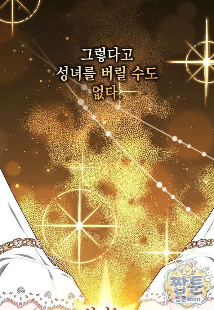 점괘보는 공녀님 162화 13
