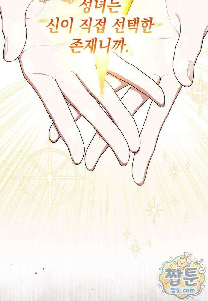 점괘보는 공녀님 162화 14