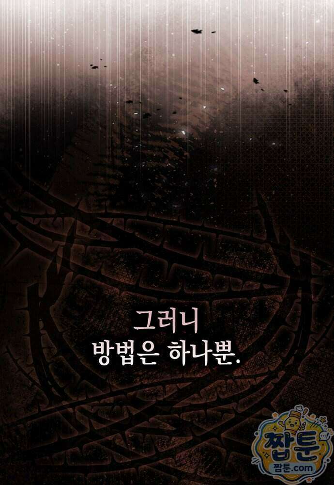 점괘보는 공녀님 162화 15
