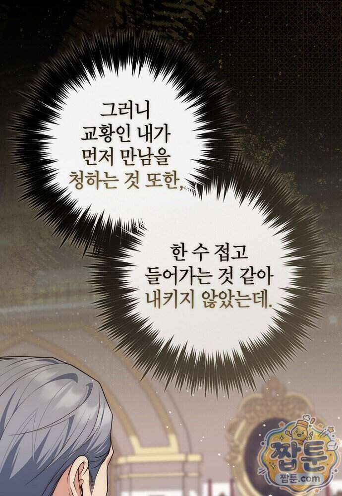 점괘보는 공녀님 162화 18