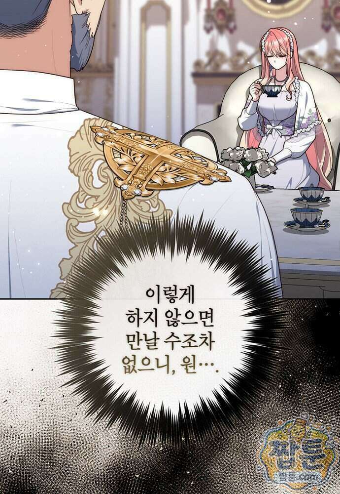점괘보는 공녀님 162화 19
