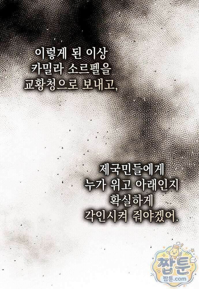 점괘보는 공녀님 162화 20