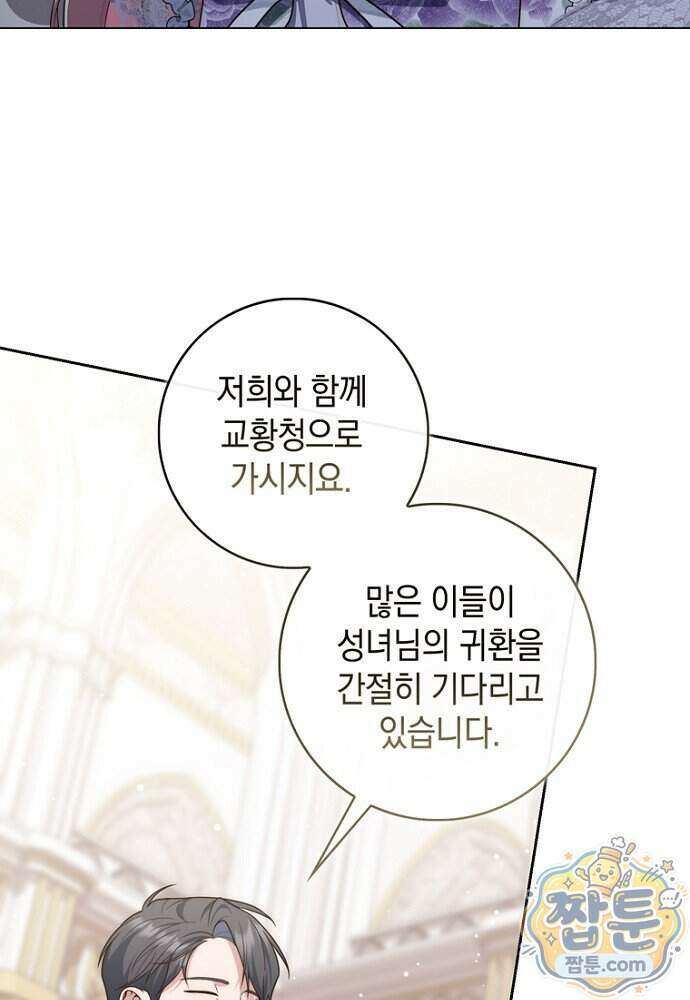 점괘보는 공녀님 162화 22
