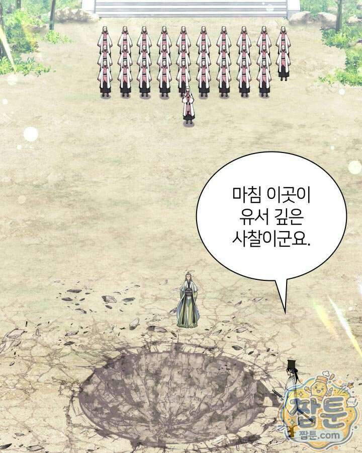 학사검전 211화 7
