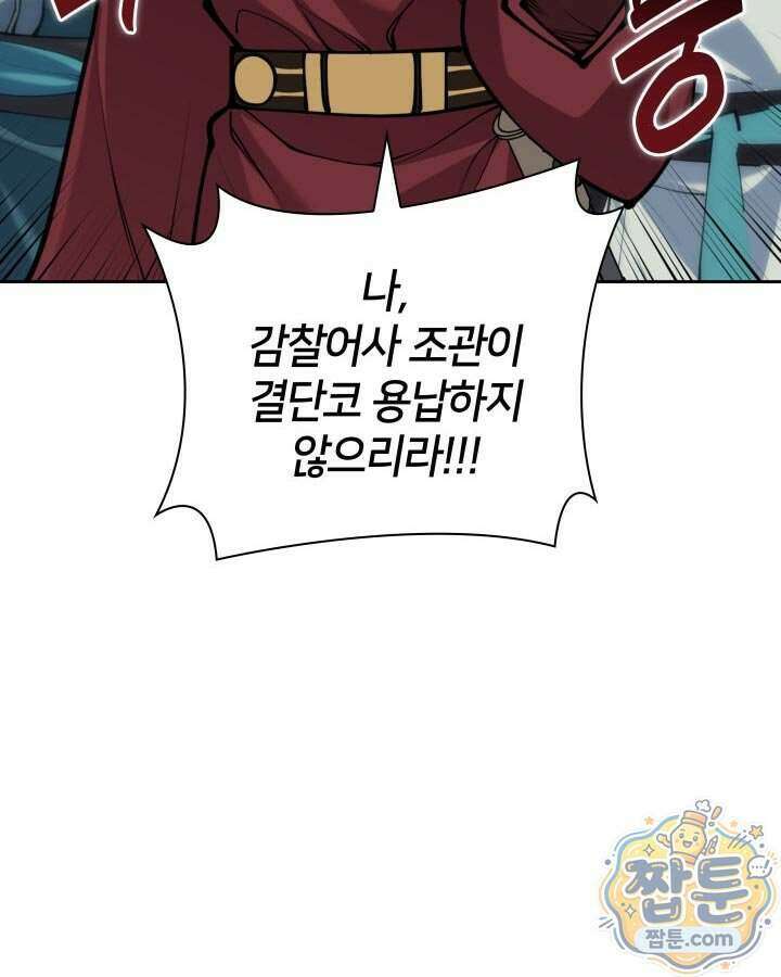 학사검전 211화 15