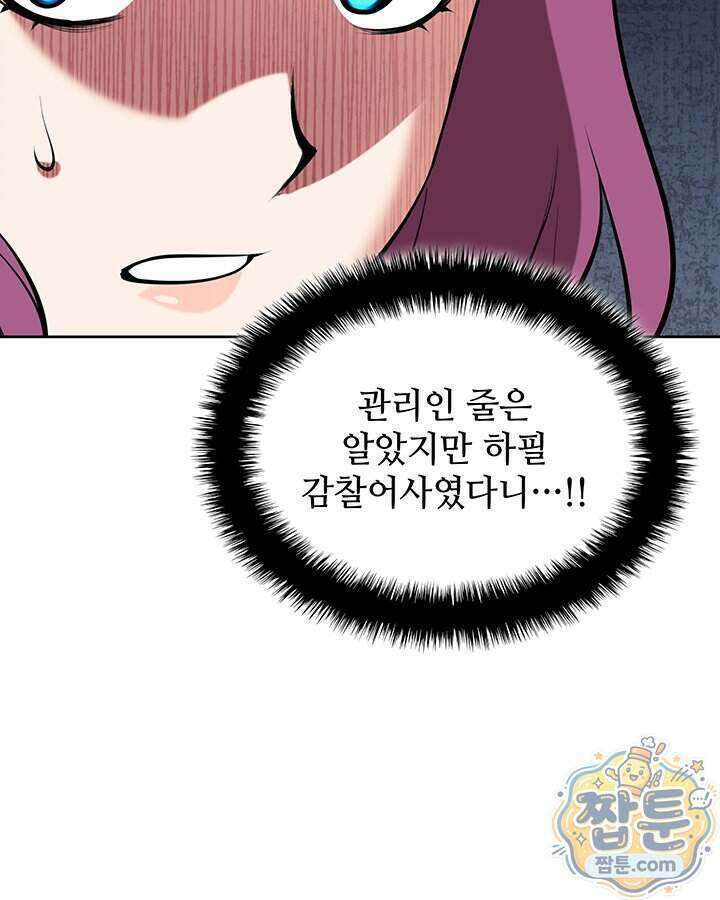 학사검전 211화 18