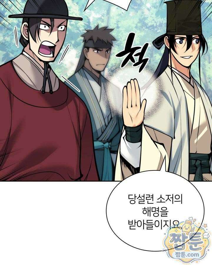 학사검전 211화 23