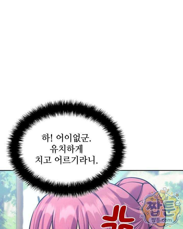 학사검전 211화 24