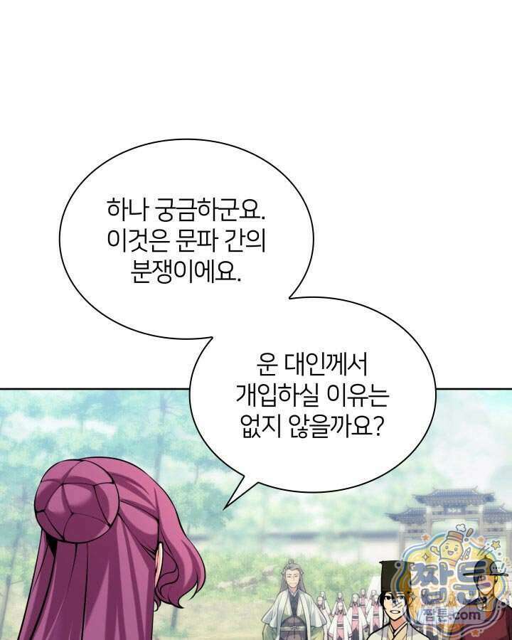 학사검전 211화 26