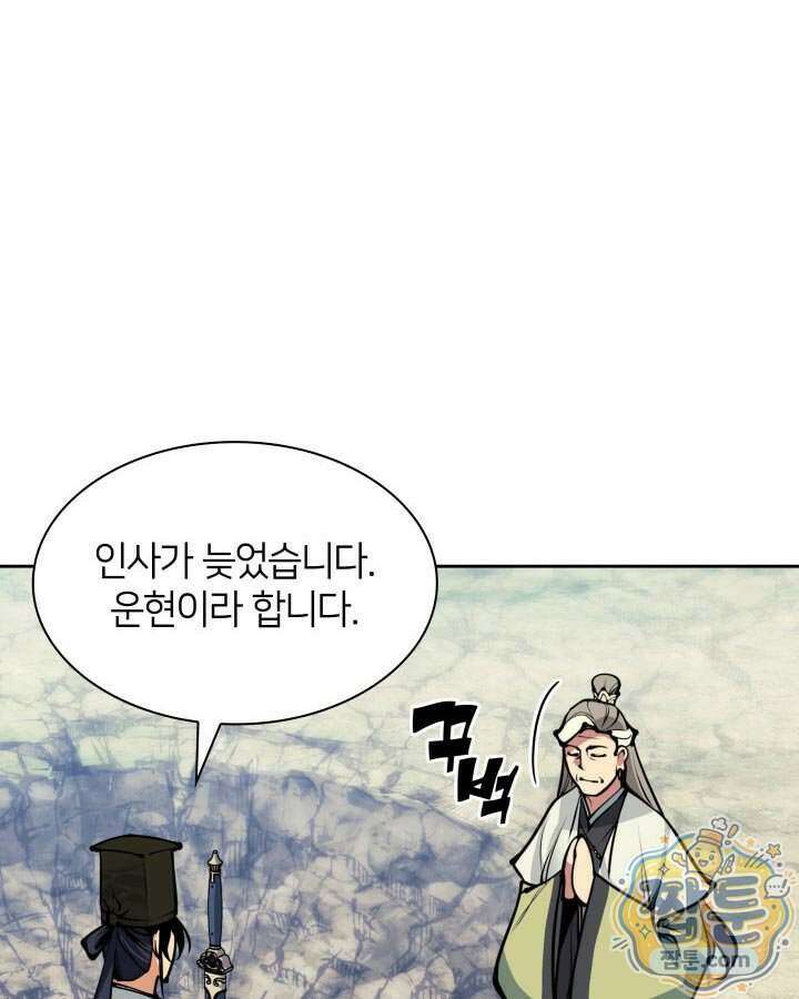 학사검전 211화 33