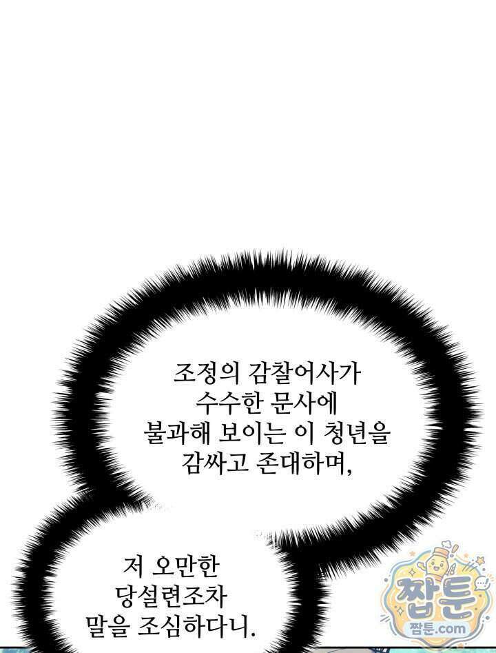 학사검전 211화 35