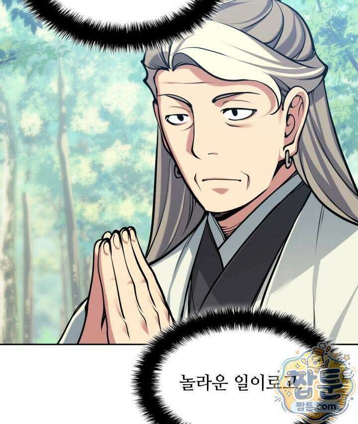 학사검전 211화 36