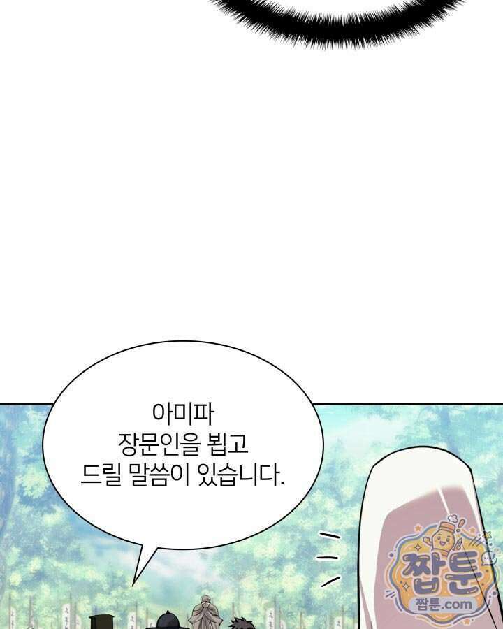 학사검전 211화 37