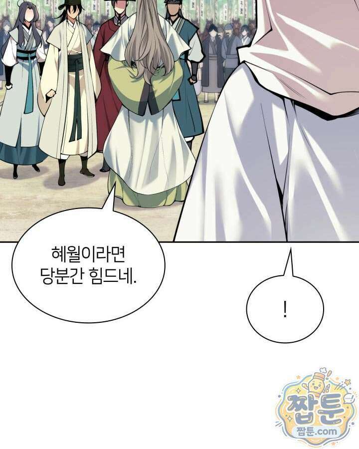 학사검전 211화 38