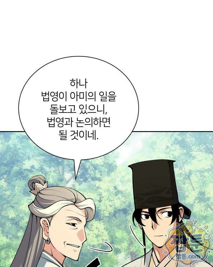 학사검전 211화 39
