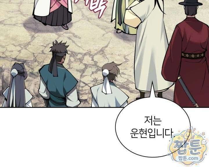 학사검전 211화 42