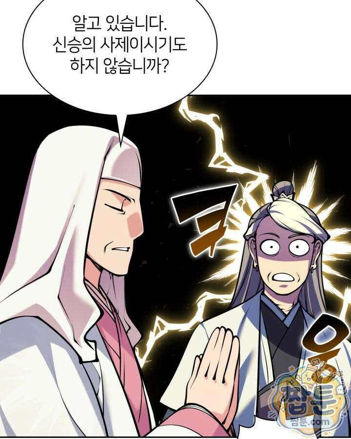 학사검전 211화 45
